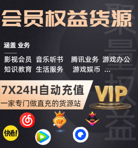 影视会员充值代理渠道全解析：从进货到变现的完整攻略
